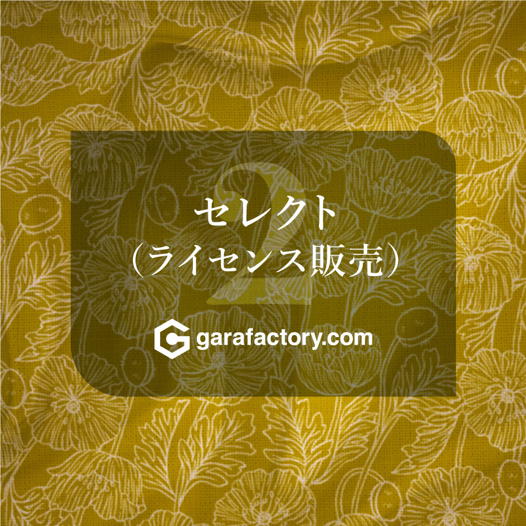 セレクト(ライセンス販売)について