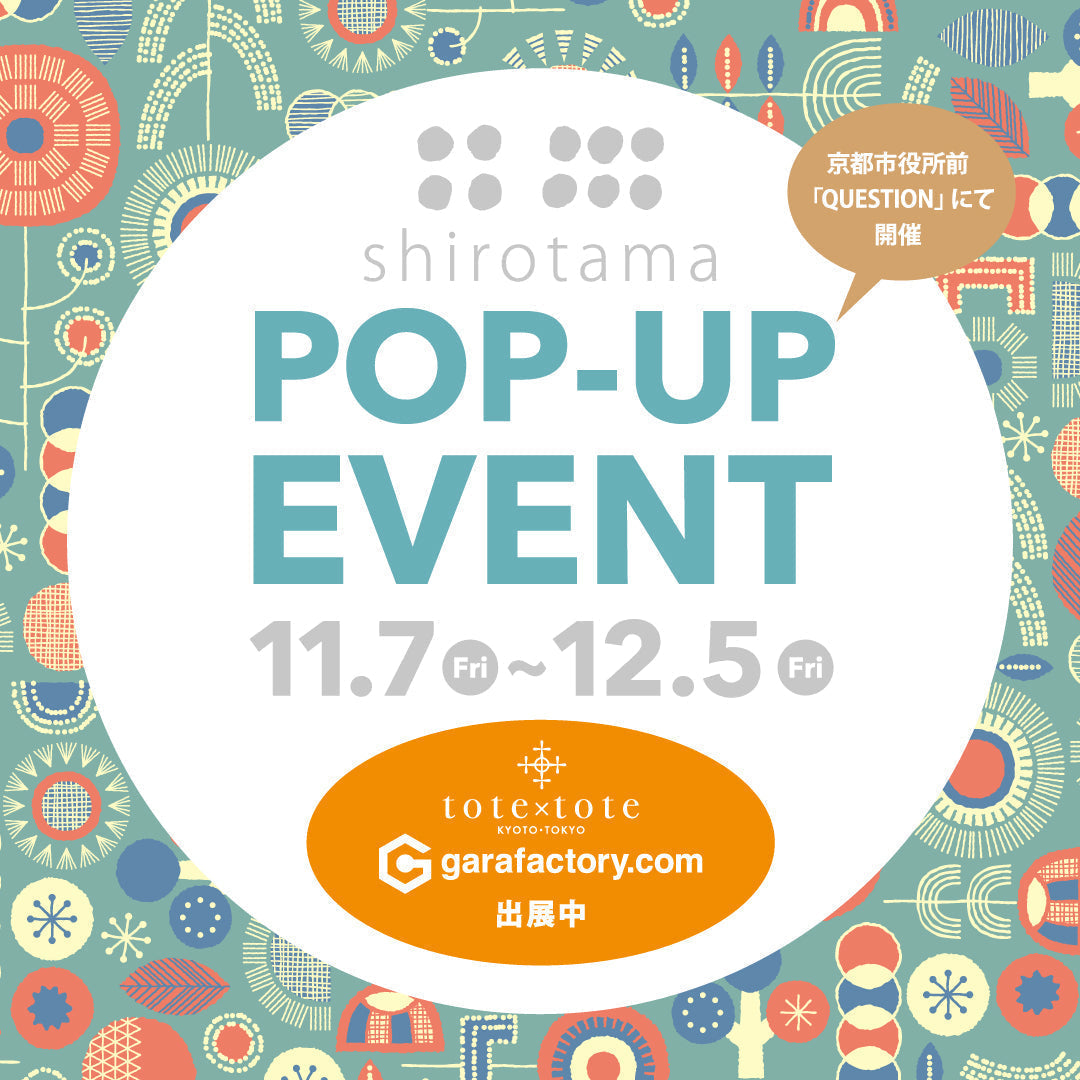 【shirotama】ポップアップイベント出展中