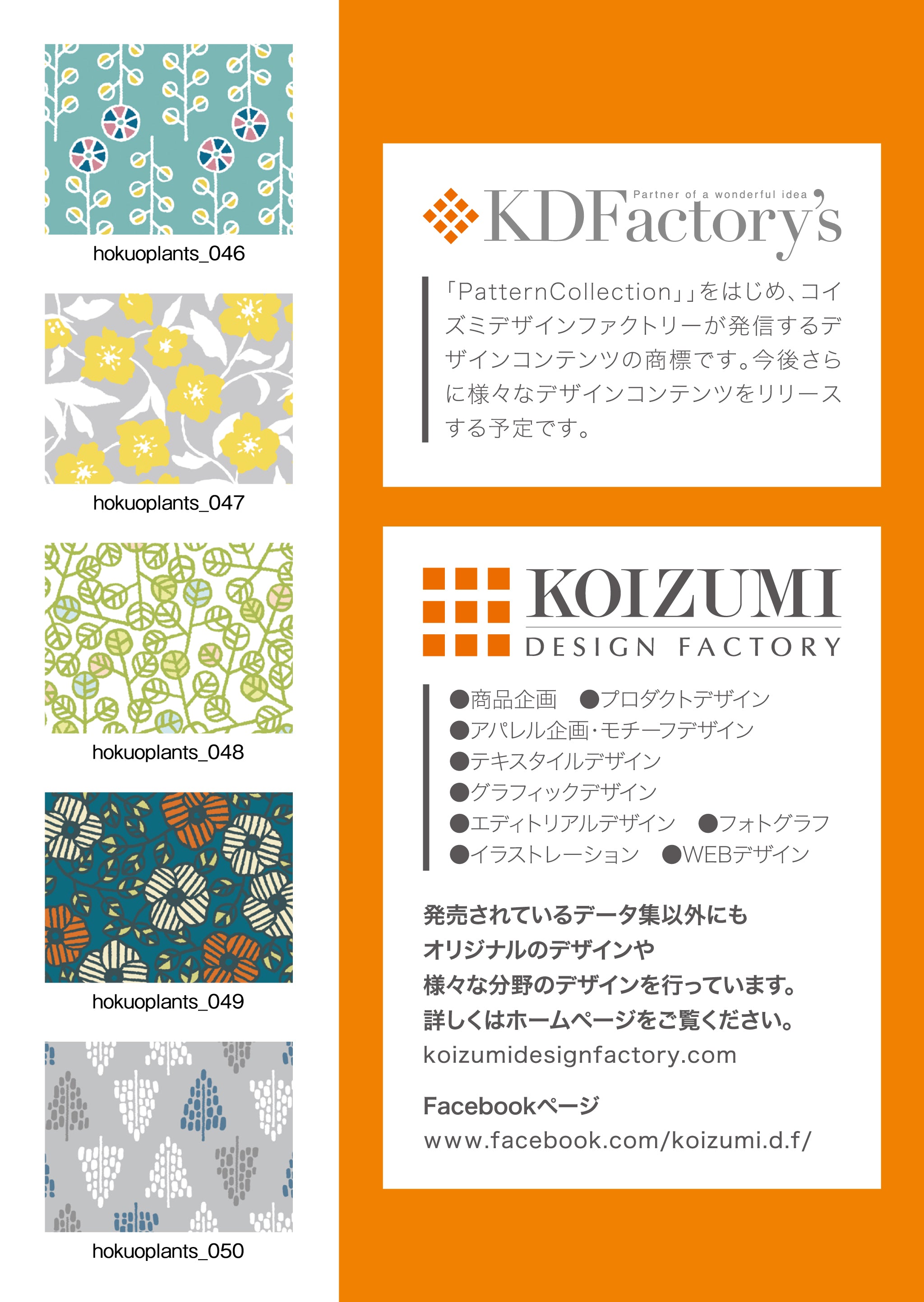 「北欧」2.Plants【植物】