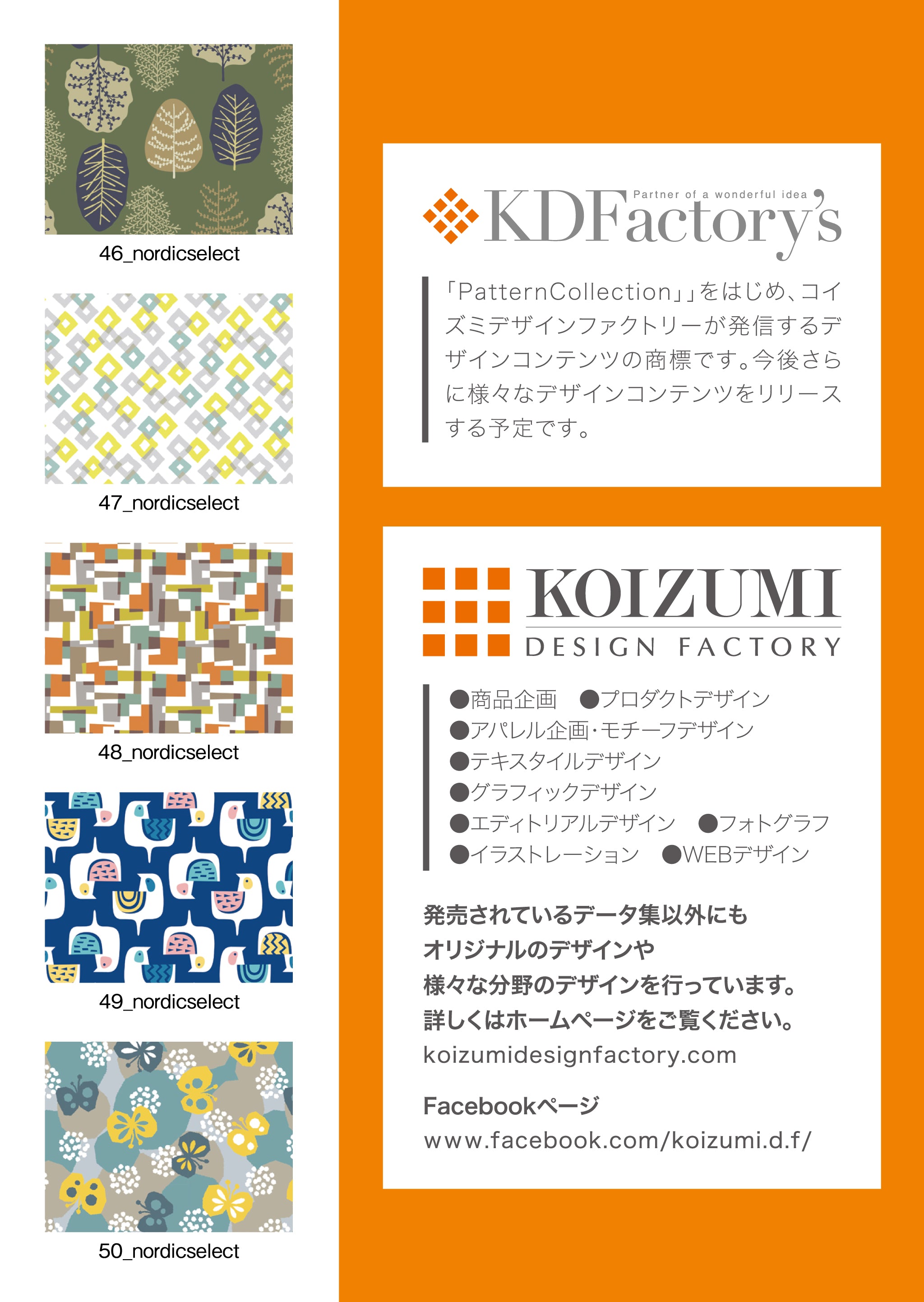 「THEME COLLECTION」08.NORDIC/SELECT【ノルディック/セレクト】