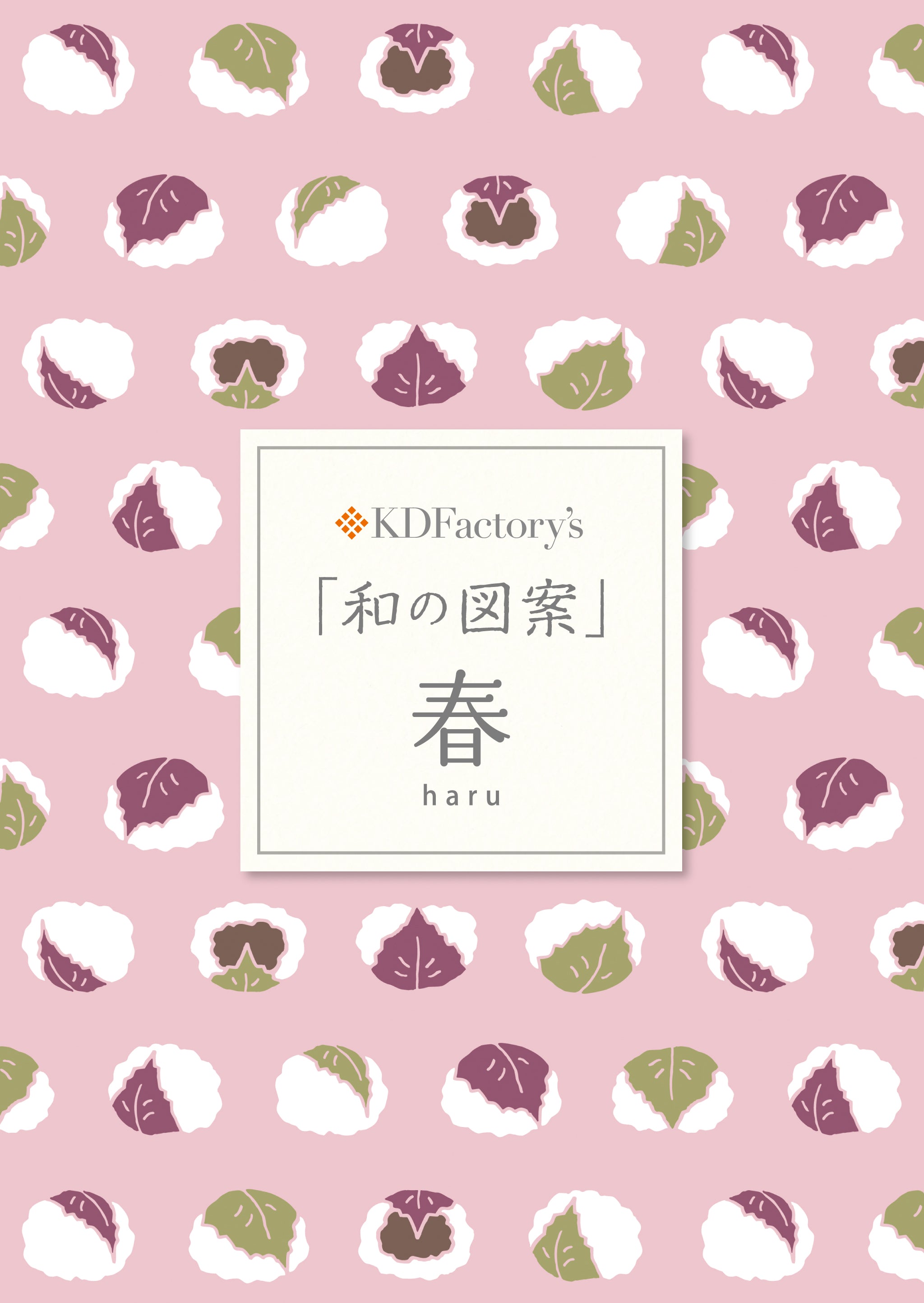 「和の図案」春【haru】