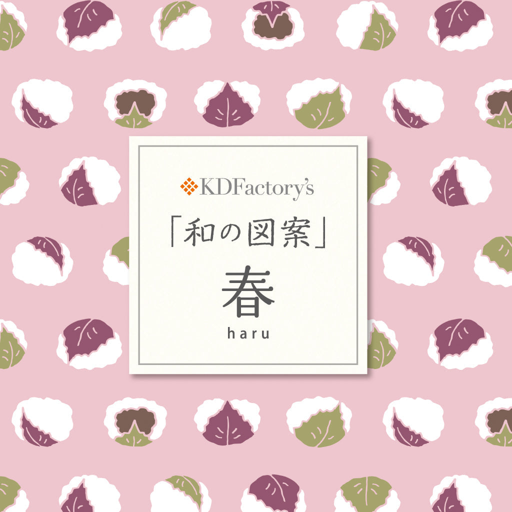 【シリーズ特集】「和の図案」春【haru】