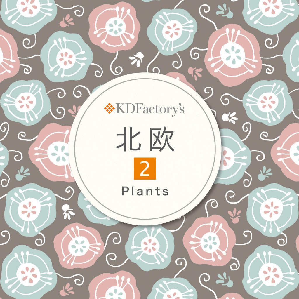 【シリーズ特集】北欧「Plants」