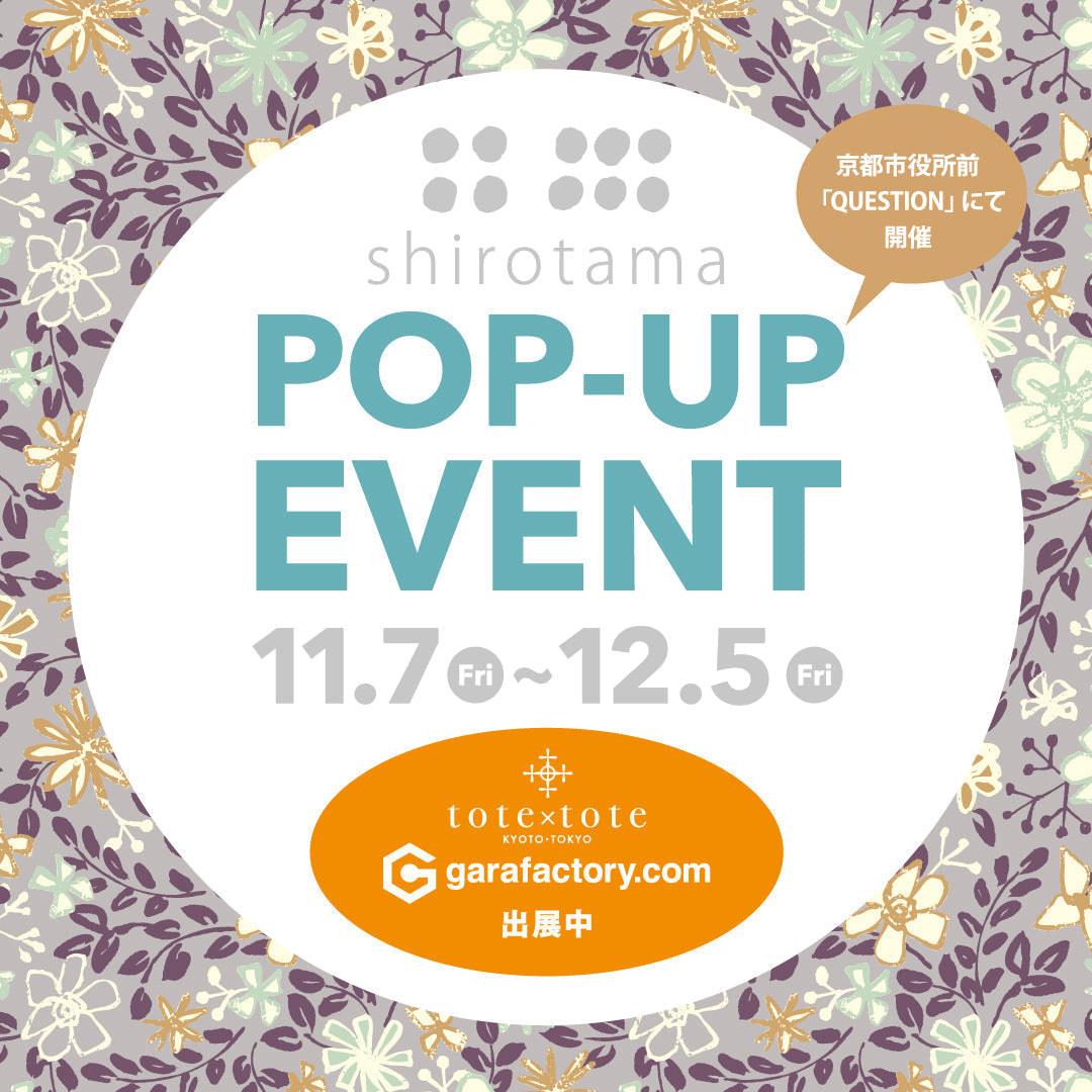 【shirotama】ポップアップイベント出展